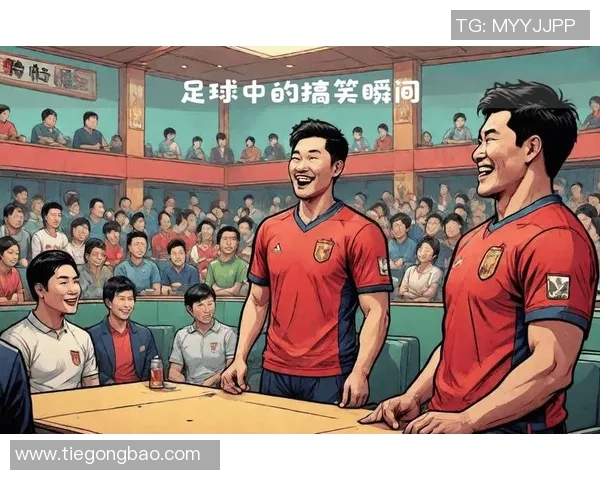 足球明星代言搞笑瞬间大集合让你捧腹大笑的趣味时刻 足球明星代言搞笑瞬间大集合让你捧腹大笑的趣味时刻